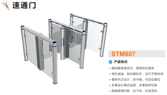 宜宾速通门STM807