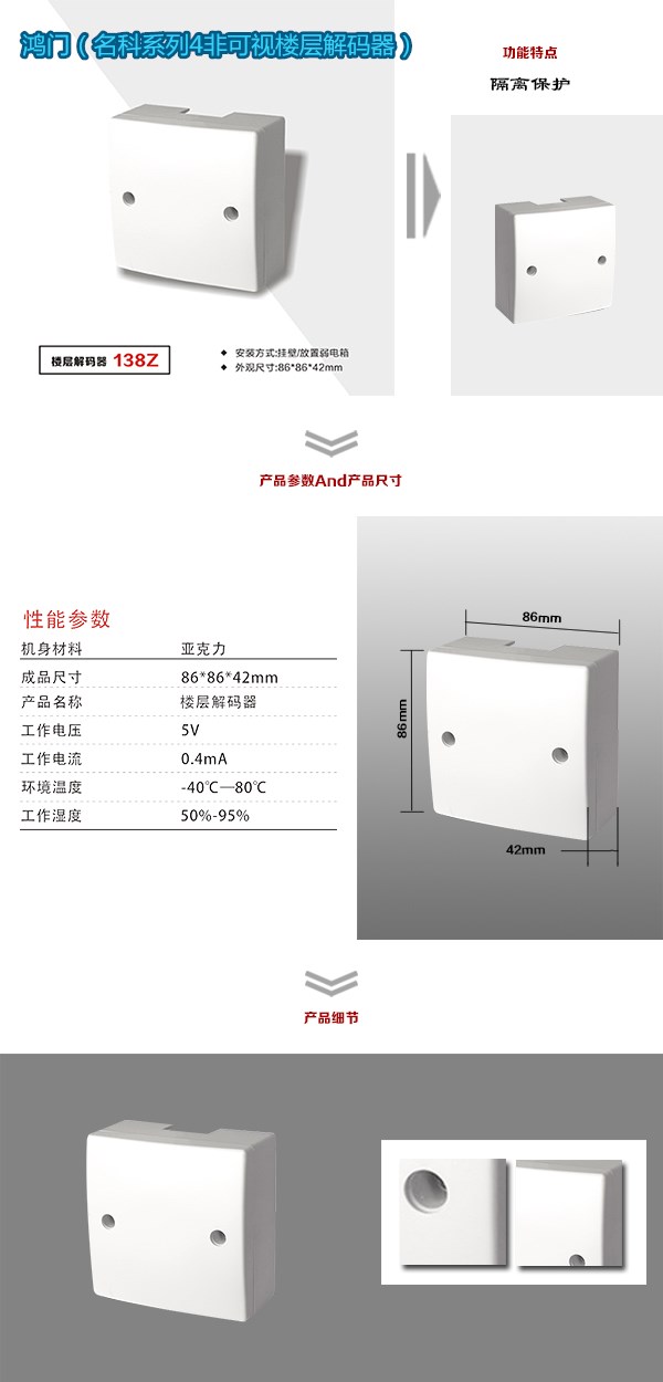 宜宾非可视对讲楼层解码器